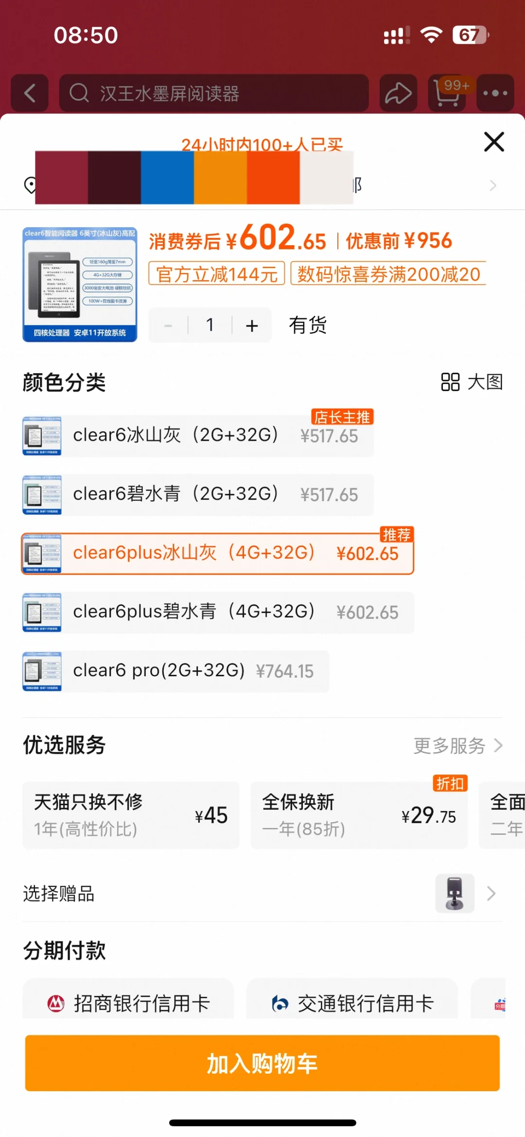 怎么祛魅墨水屏电纸书