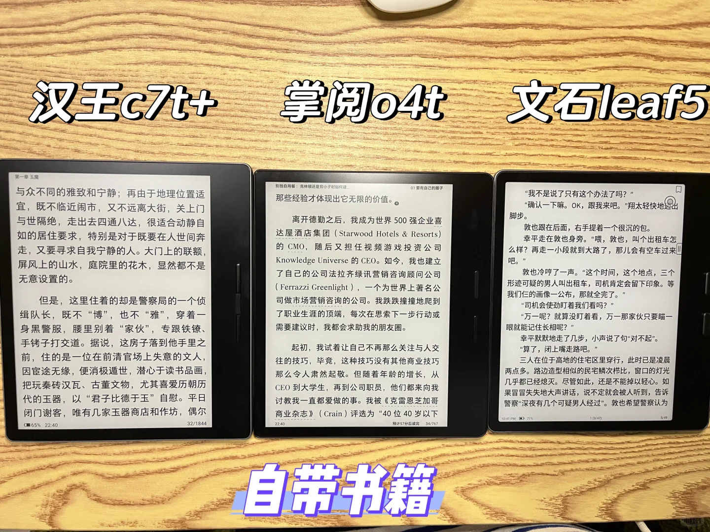 汉王c7t+、掌阅o4t、文石leaf5，不纠结了