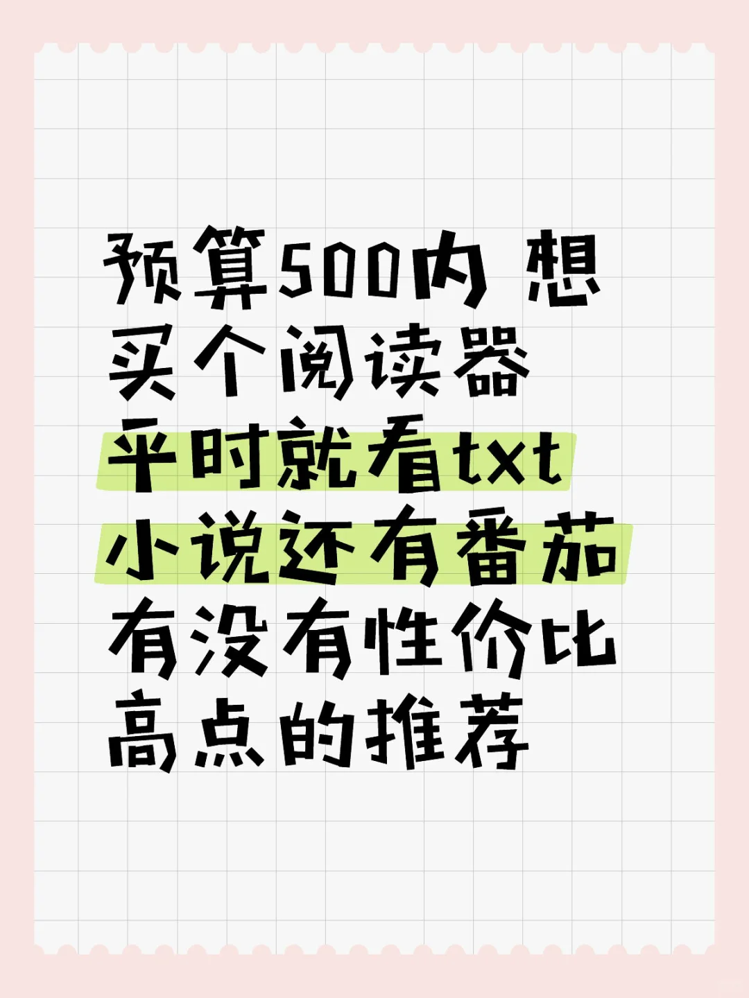 求推荐 真的看花眼了