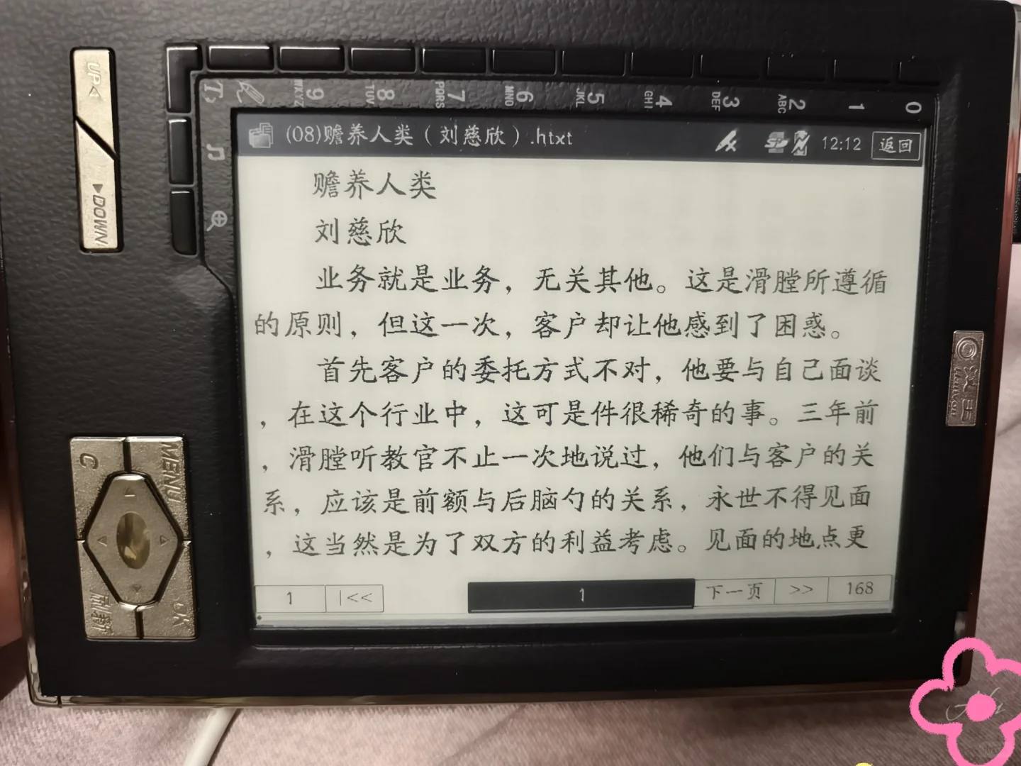 我就这样不停摆弄我的电子新宠........