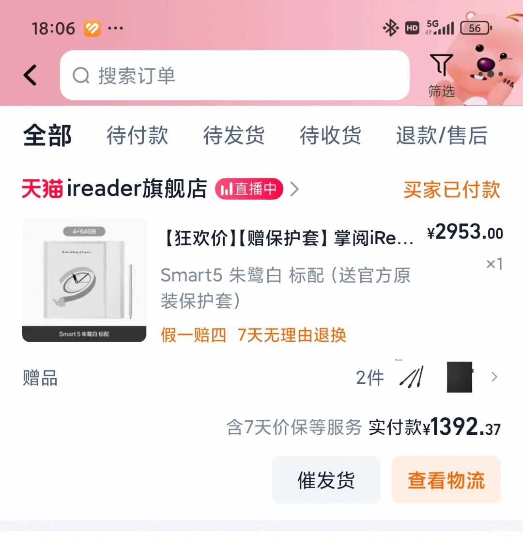 纠结了好久的电纸书