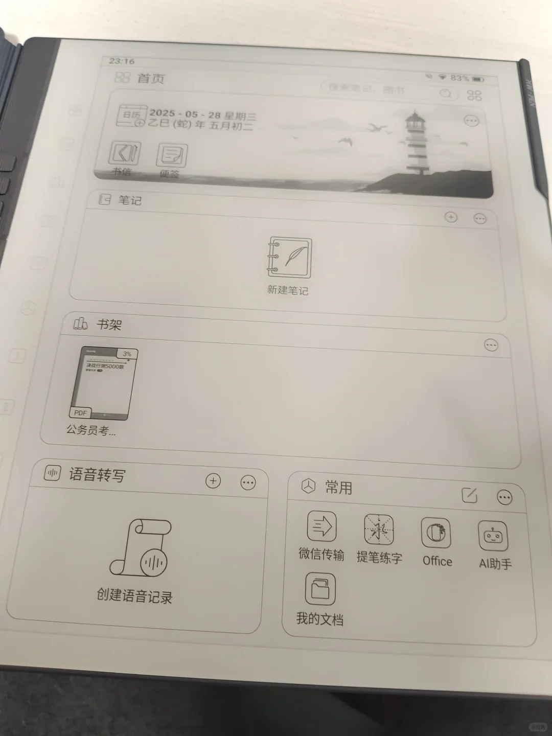 汉王N10pro二代