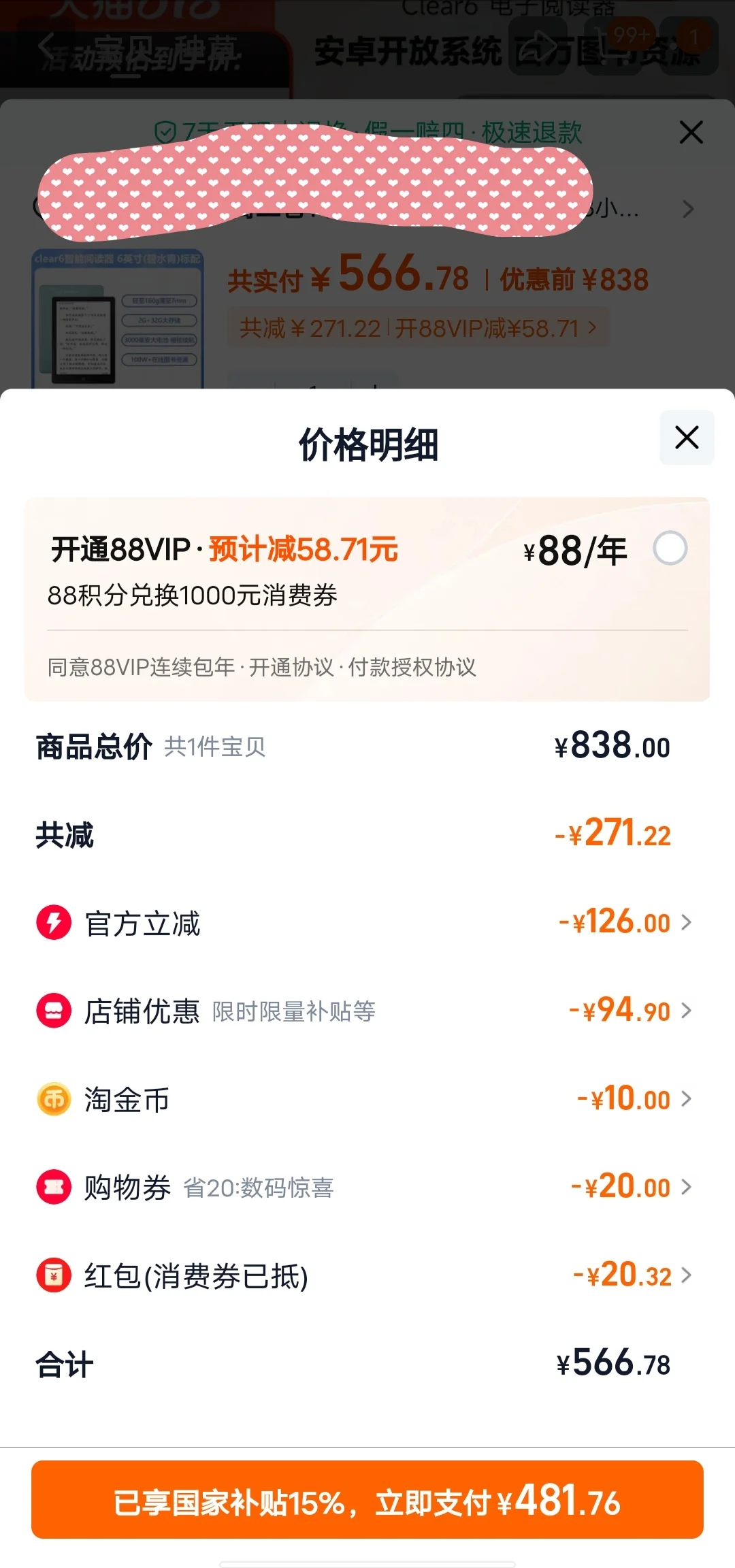 第一次买电纸书