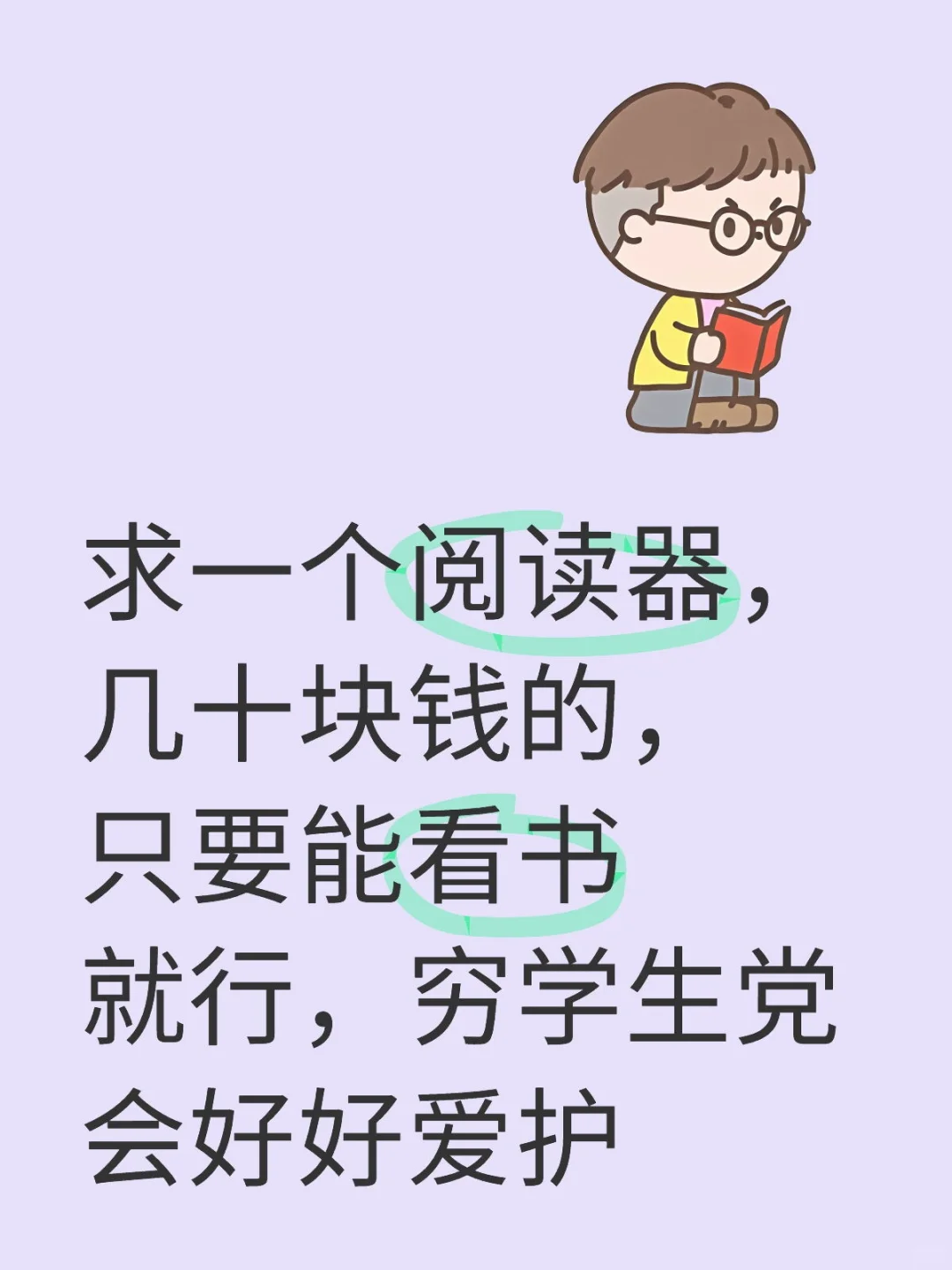 求几十块钱的阅读器