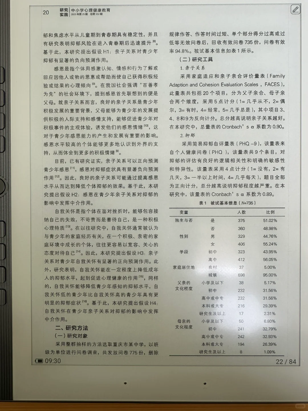 新入手的电纸书