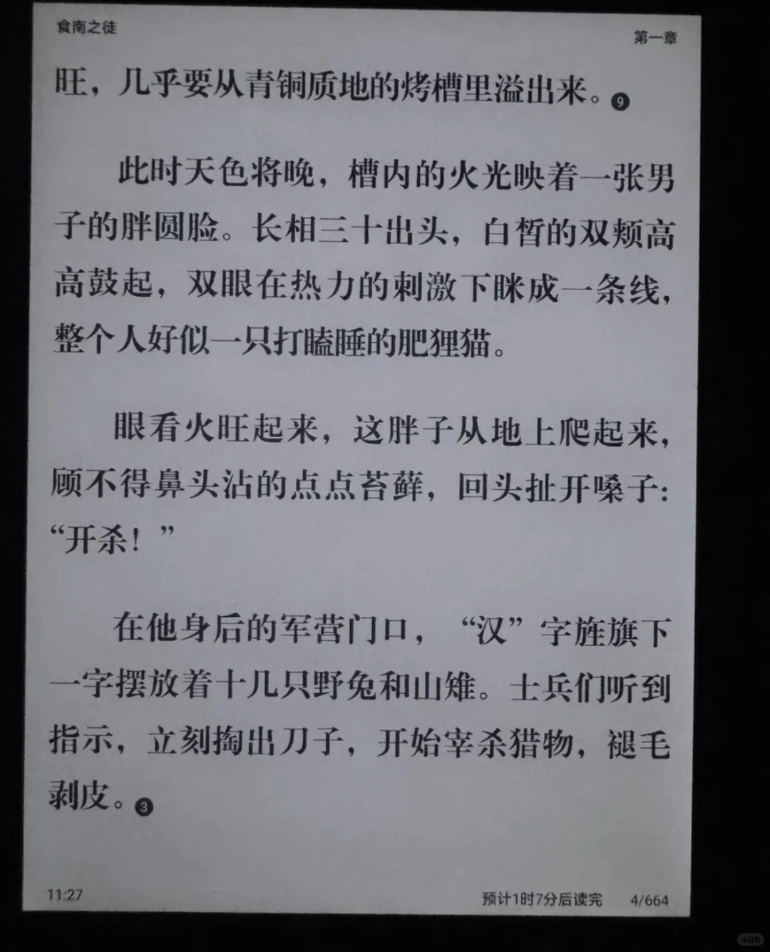 心心念念的阅读器