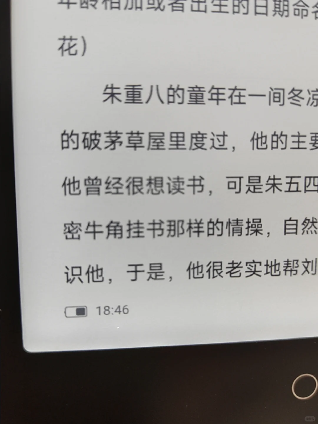 小米电纸书pro屏幕亮点