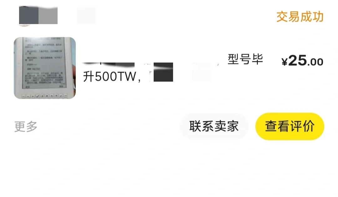 翻到了以前的购买记录