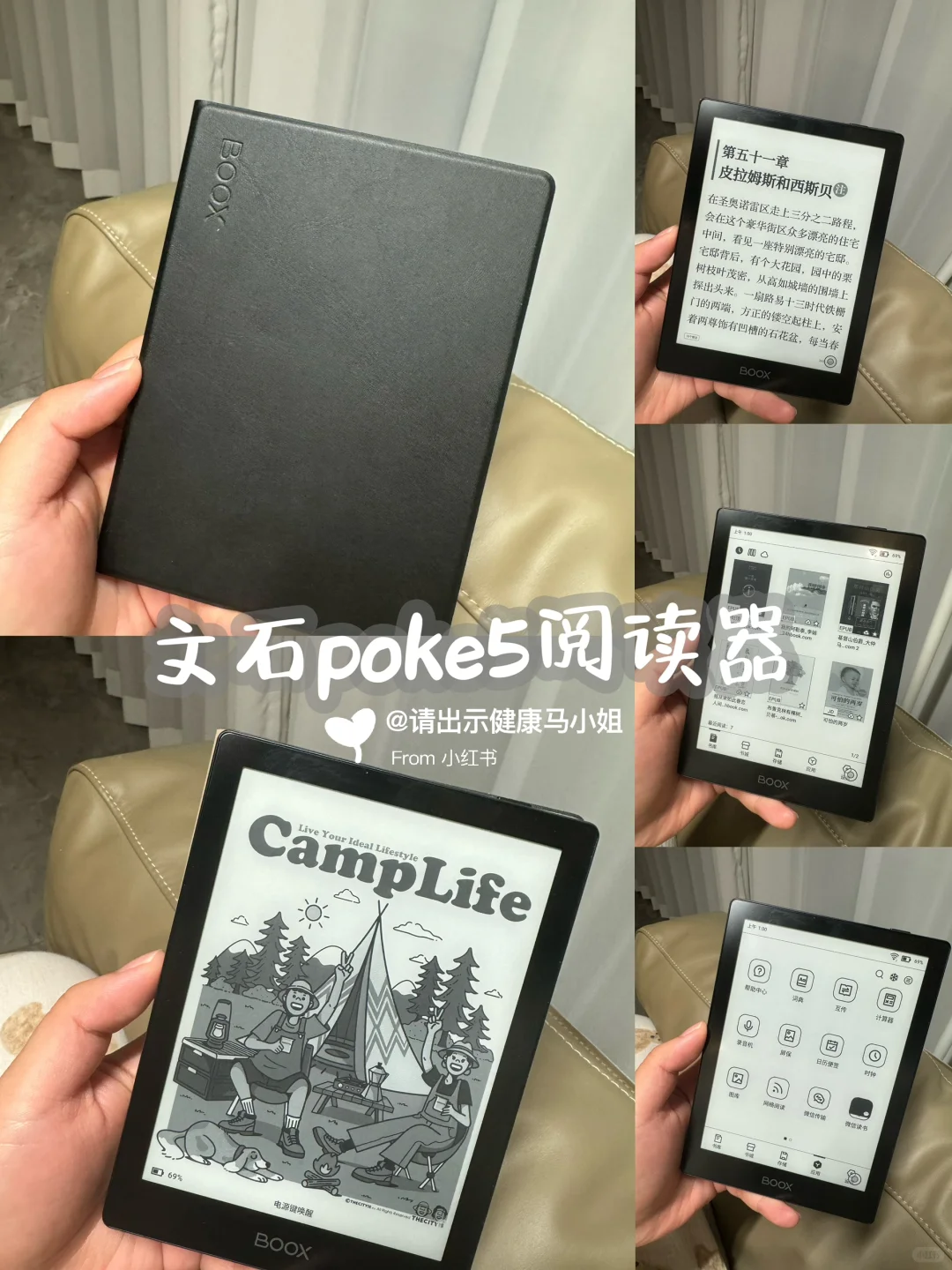 文石poke5阅读器分享