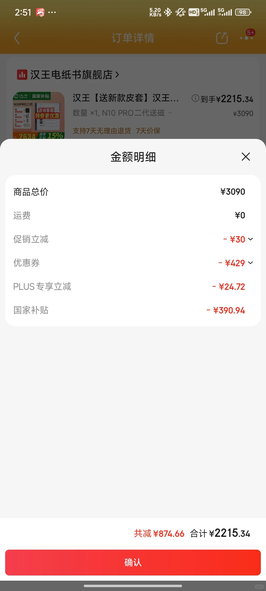 汉王电纸书N10pro二代赠品全家桶