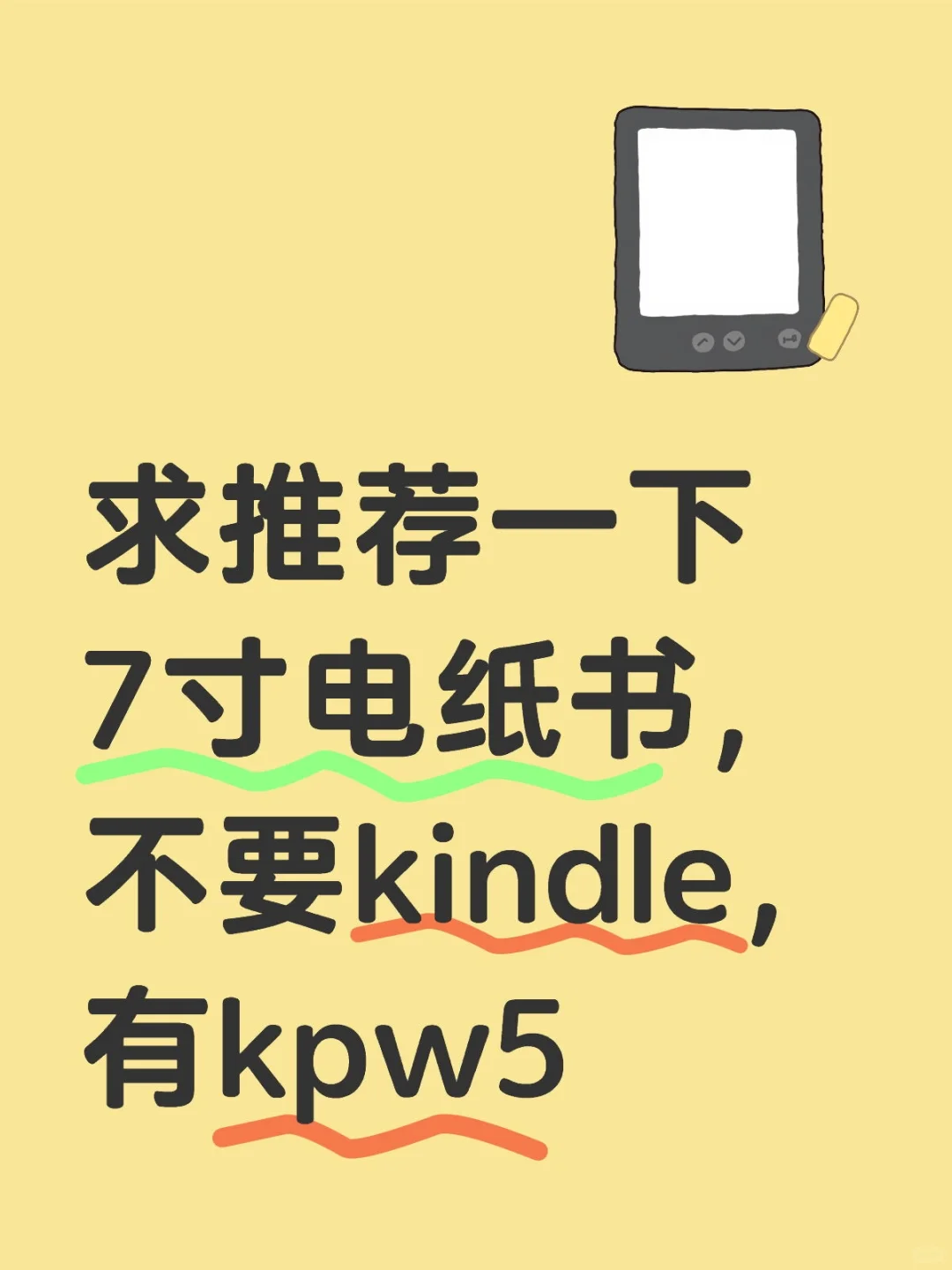 求推荐一下7寸墨水屏电纸书