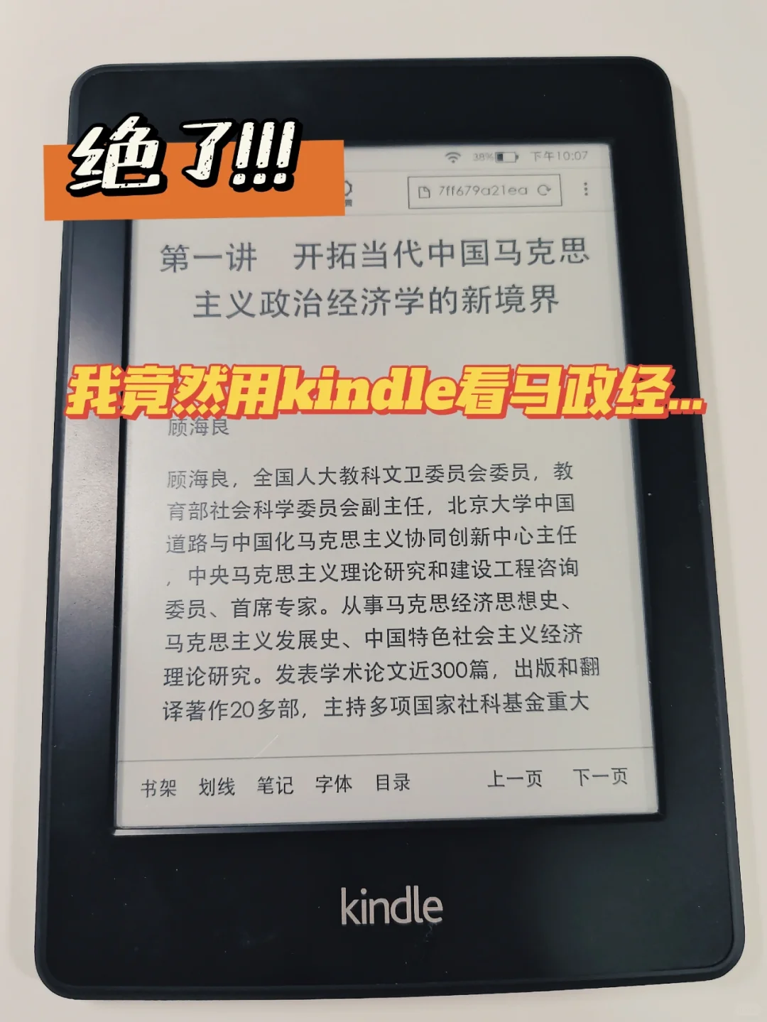 kindle不再吃灰！微信读书GET了吗？