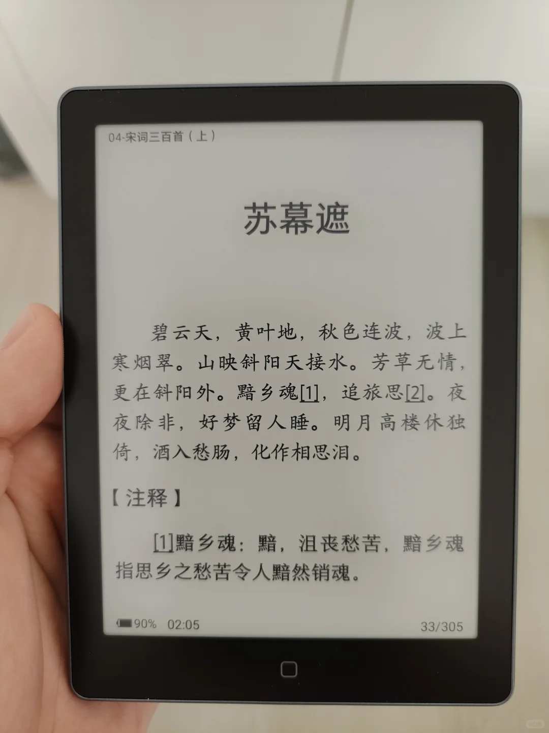 京东买的汉王clear6pro电纸书到货了