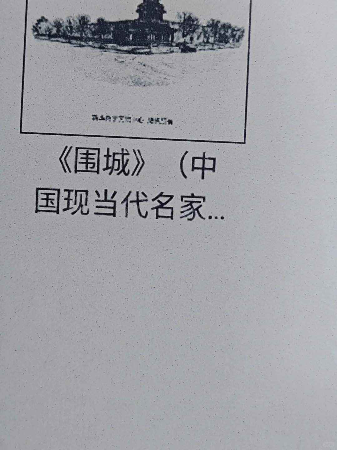 电纸书 墨水屏，背景 满屏麻点，