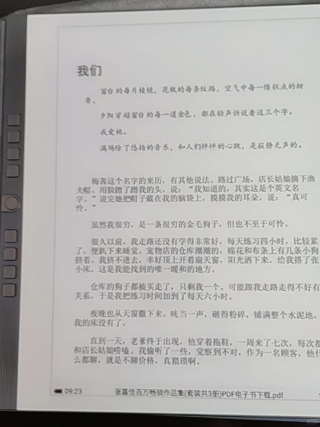 汉王n10阅读打卡第五天