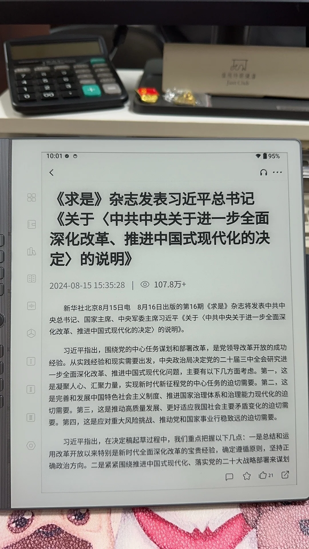 10.3寸国产电纸书