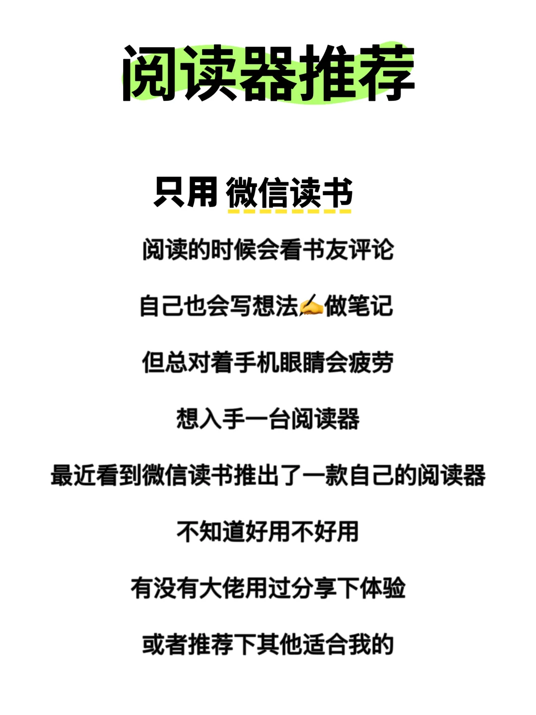 水墨屏阅读器有没有推荐呀🧐