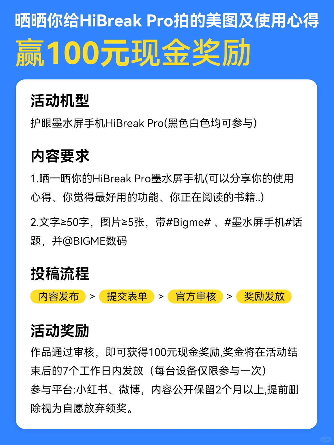 HiBreak Pro用户福利第二弹:再来晒单赢100