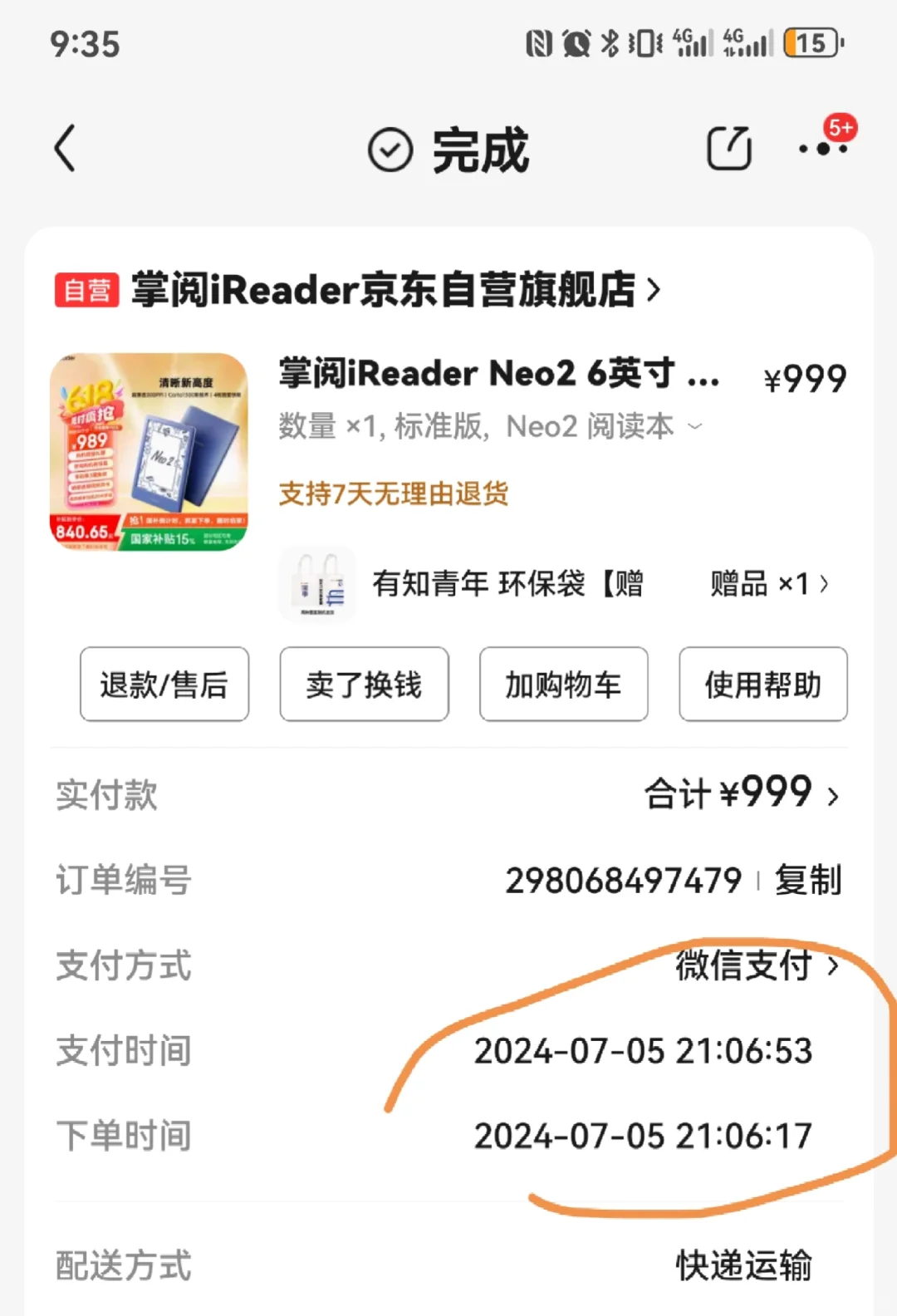 掌阅太香啦，买了不到一年身价涨了一半
