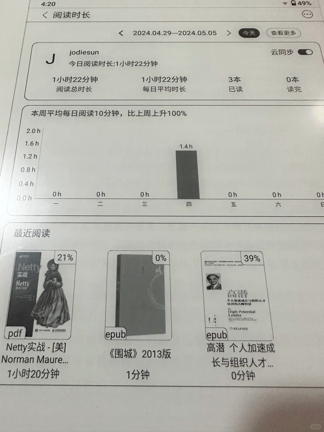 便携电纸书安利