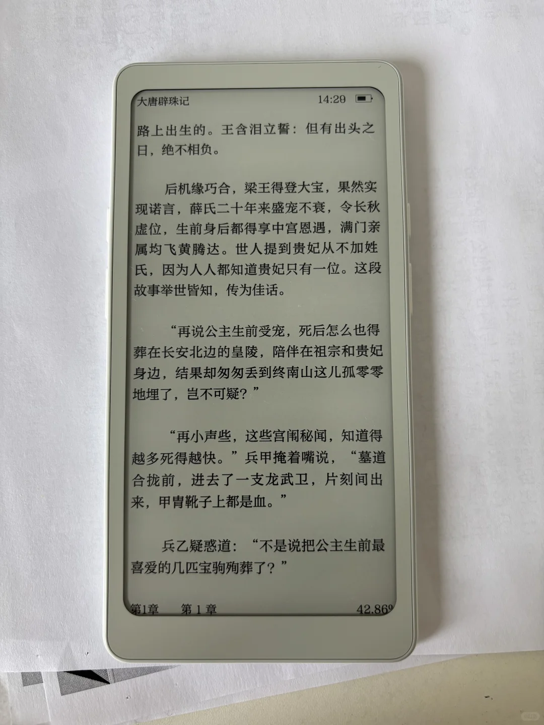 掌阅iReader Tango到咯！