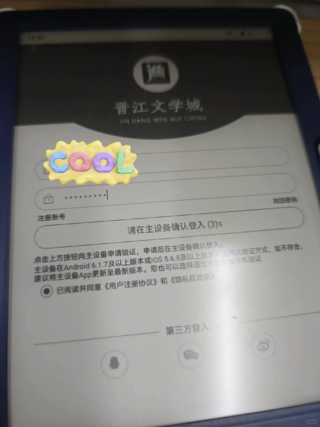 iReader 怎么登录晋江