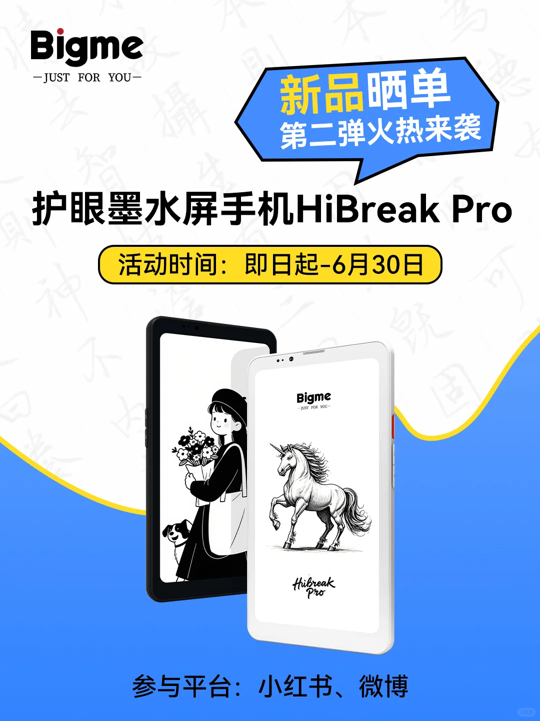 HiBreak Pro用户福利第二弹:再来晒单赢100