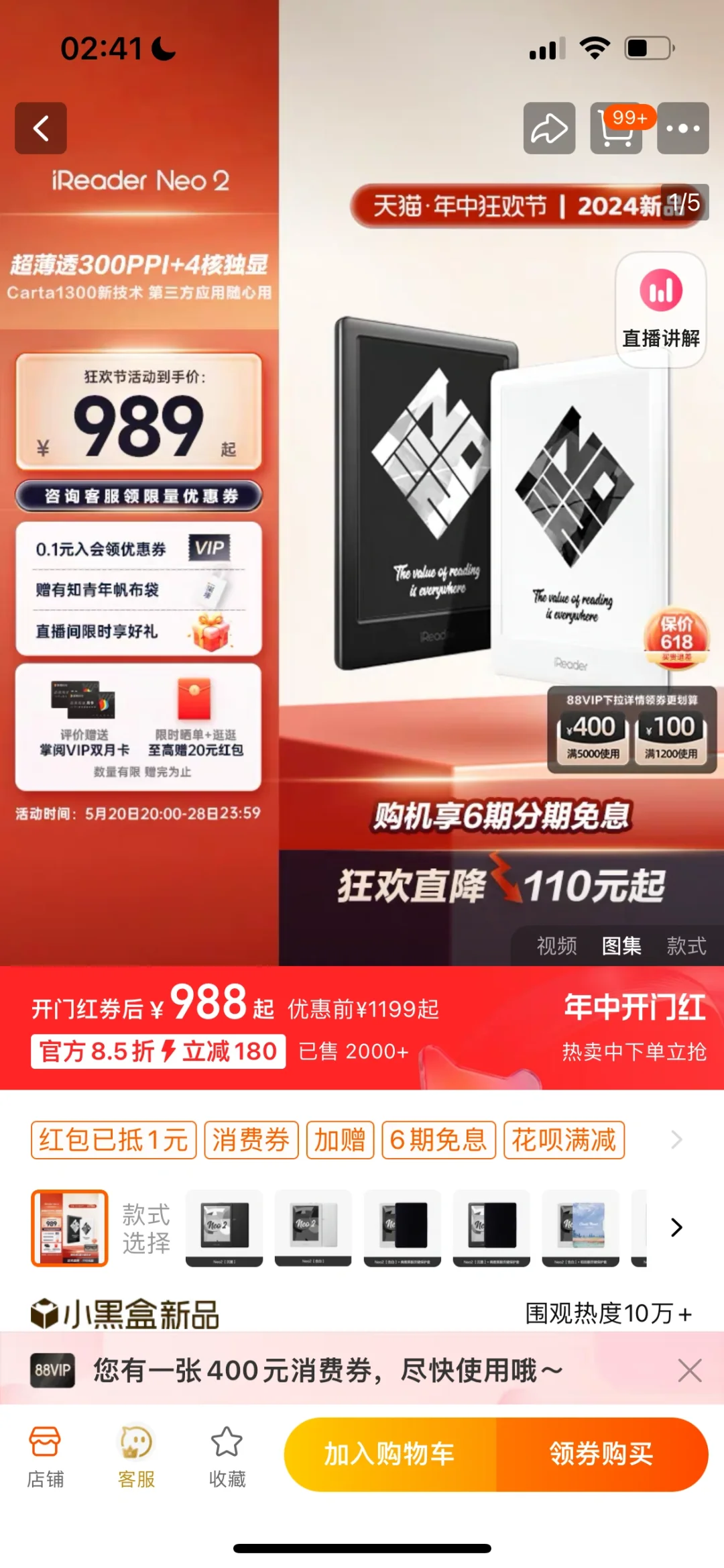 618电纸书买什么哇！！！