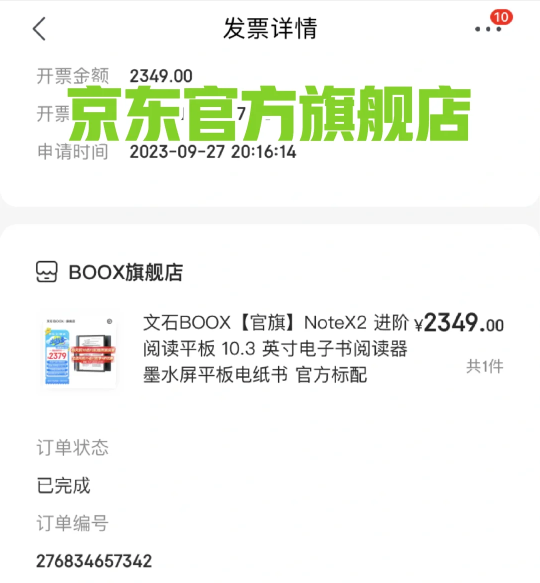 [已出]仅拆封文石note x2手写电子书电纸书