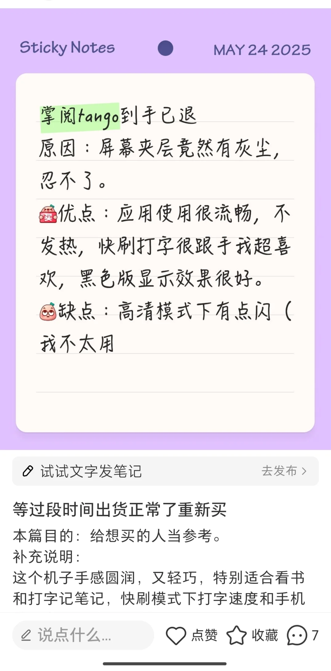 重新买的tango到手了，超喜欢