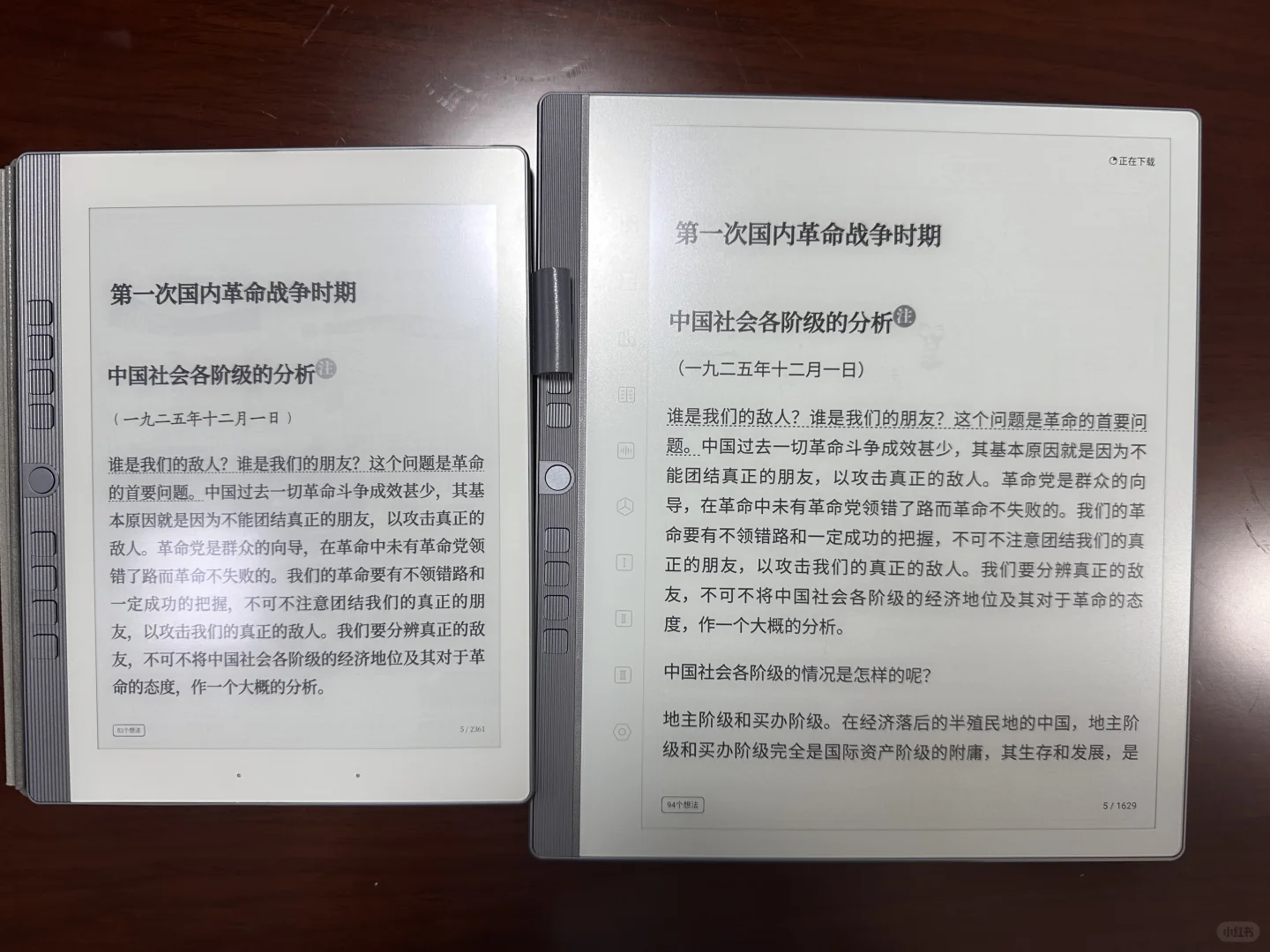 10.3寸国产电纸书