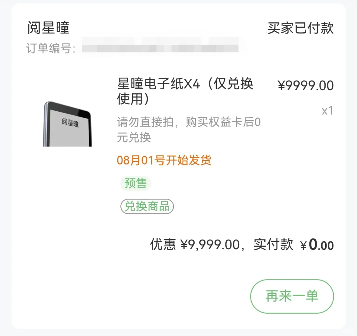 我能忍到8月不买其他电纸书吗