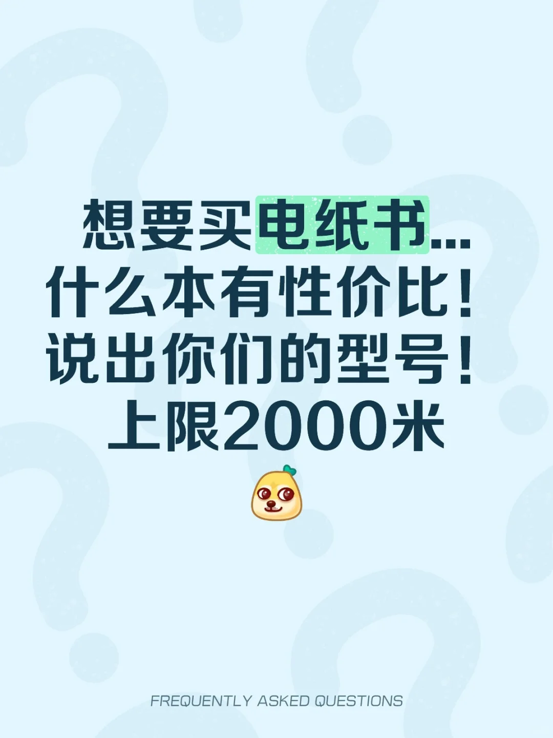 求个有舒适度的电纸书？