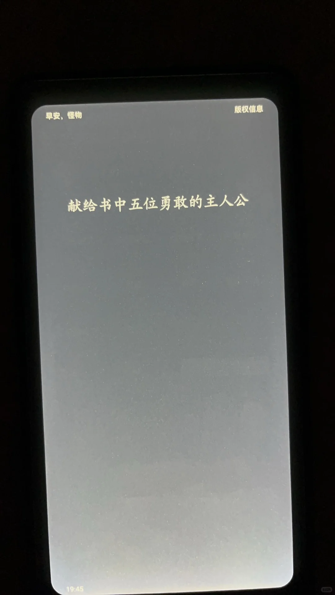 又入一台掌阅tango，完美屏