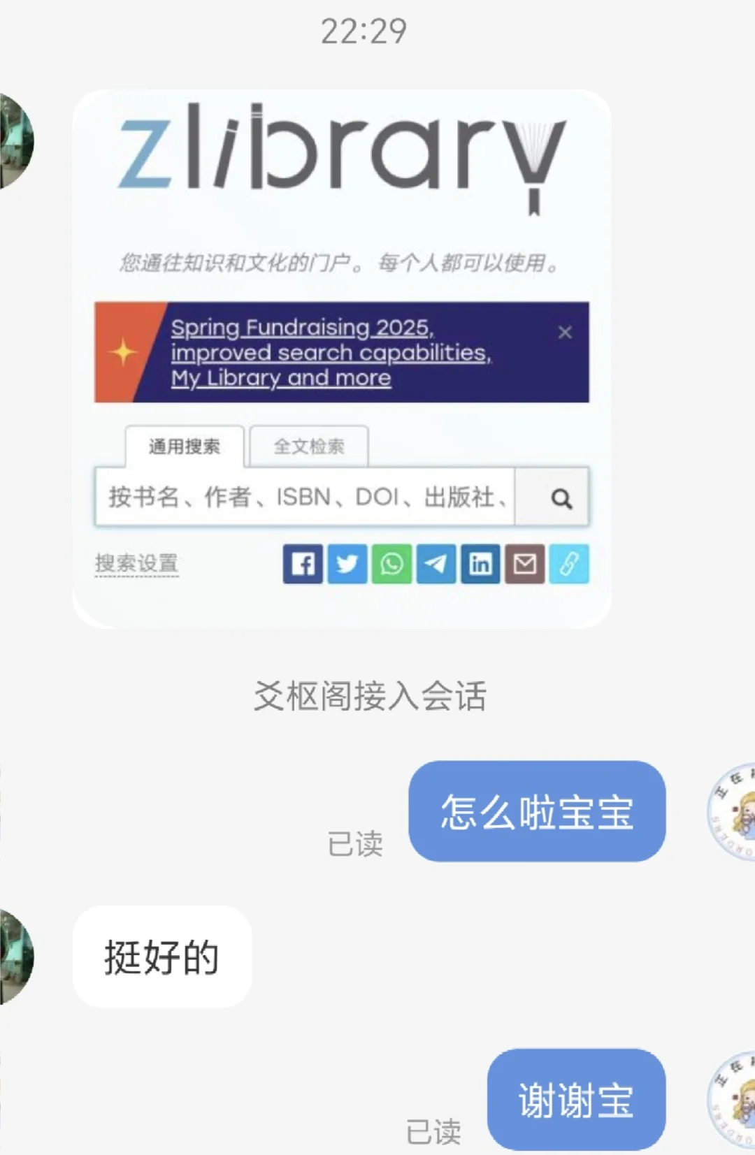 我就说没有人会对zlibrary摇头
