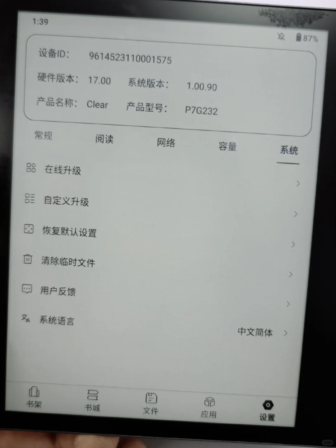 阅读进度89% 汉王clear7 初体验 📖