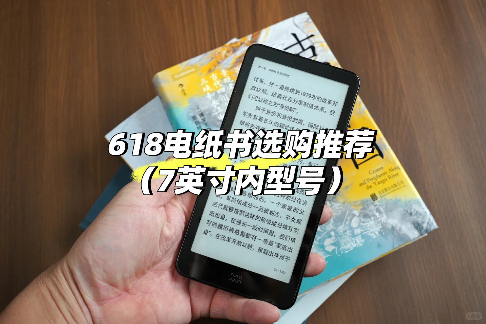 618电纸书选购推荐（7英寸内型号）