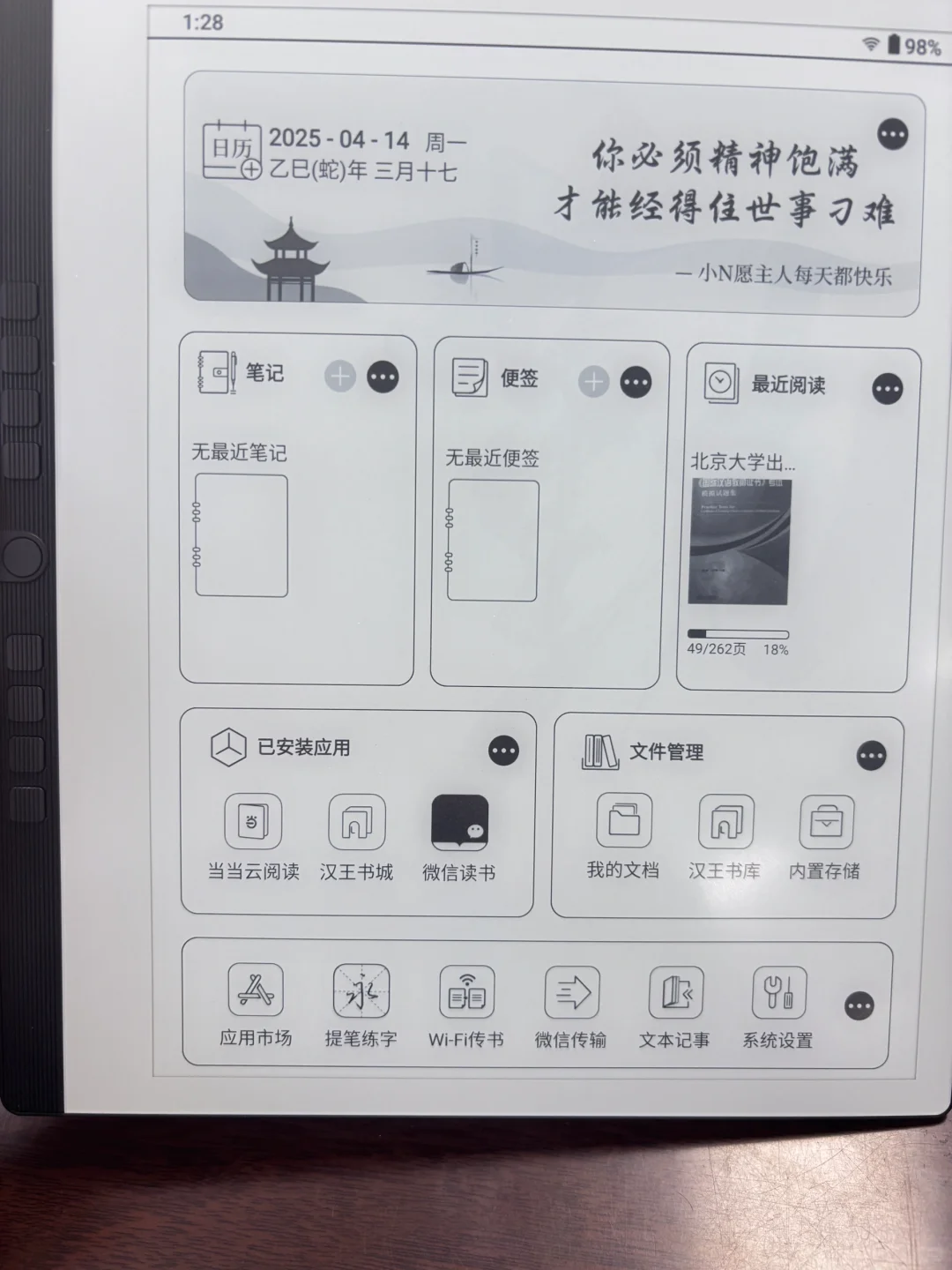 考研墨水屏初体验