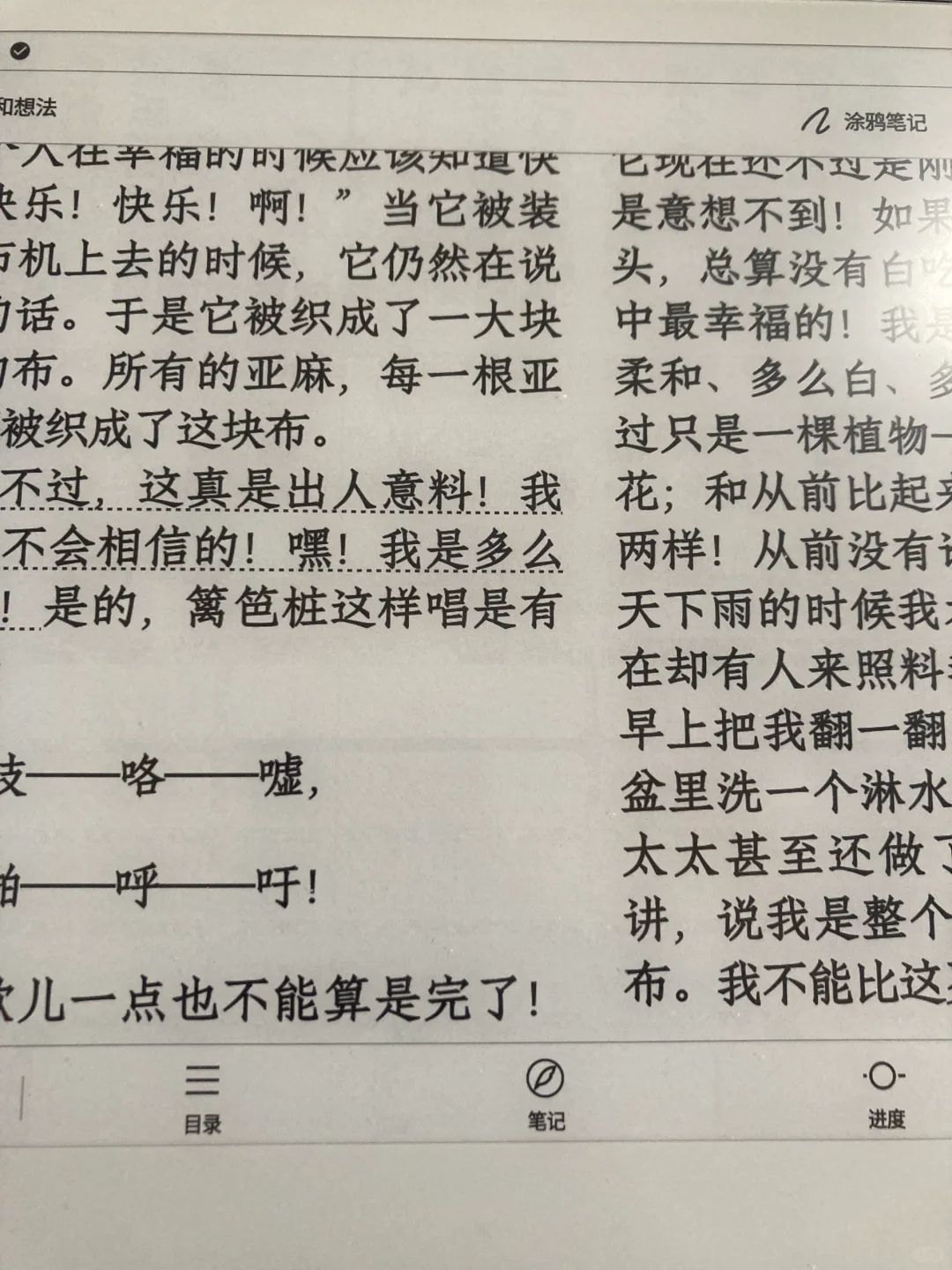 汉王的微信读书横屏的时候为什么会分栏