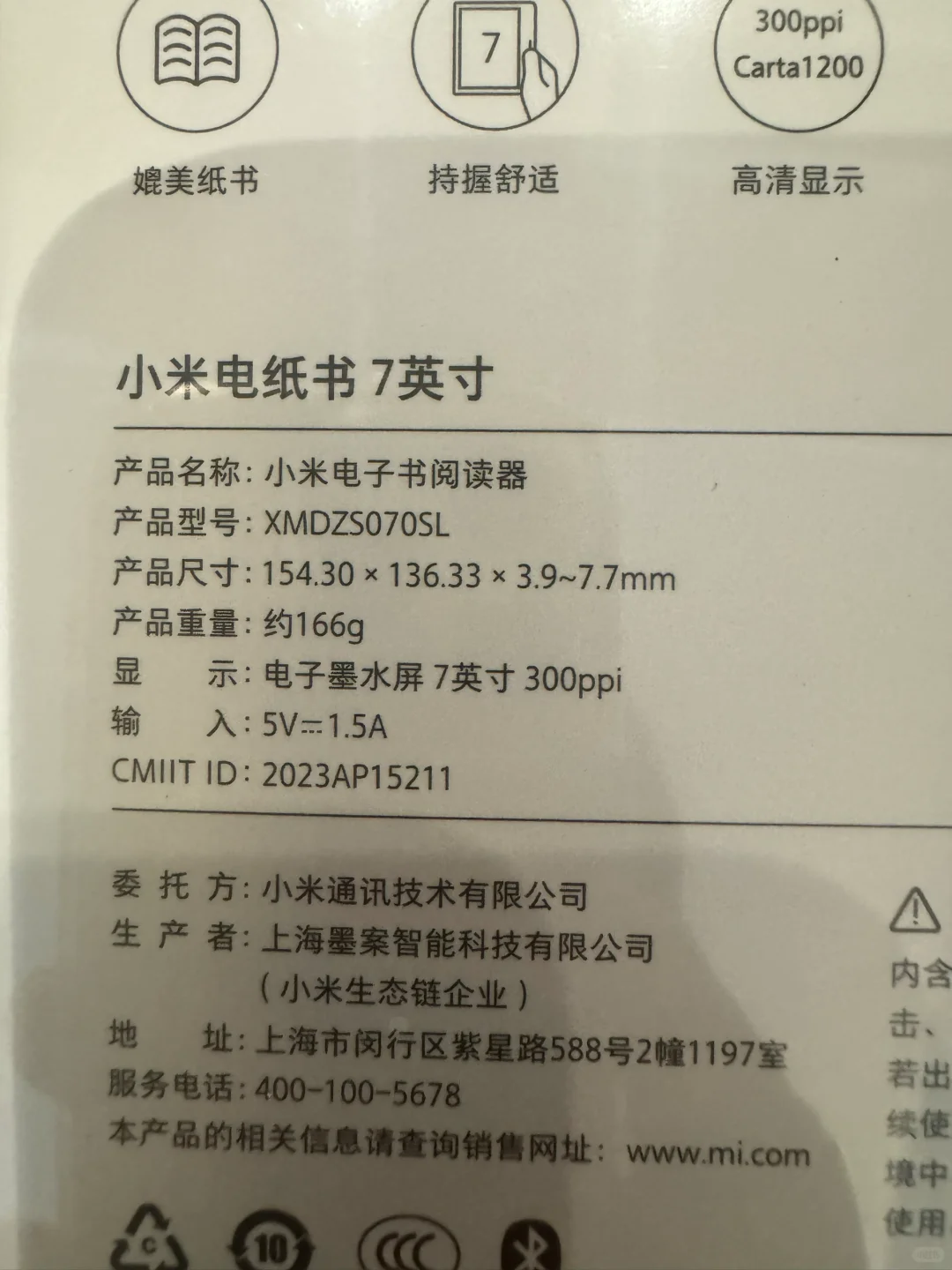 小米电纸书 值不值？