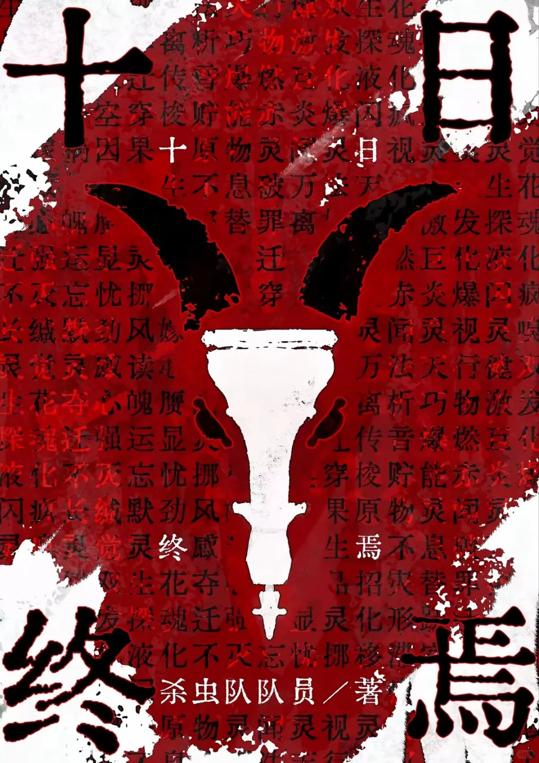 今天开看这个⏫