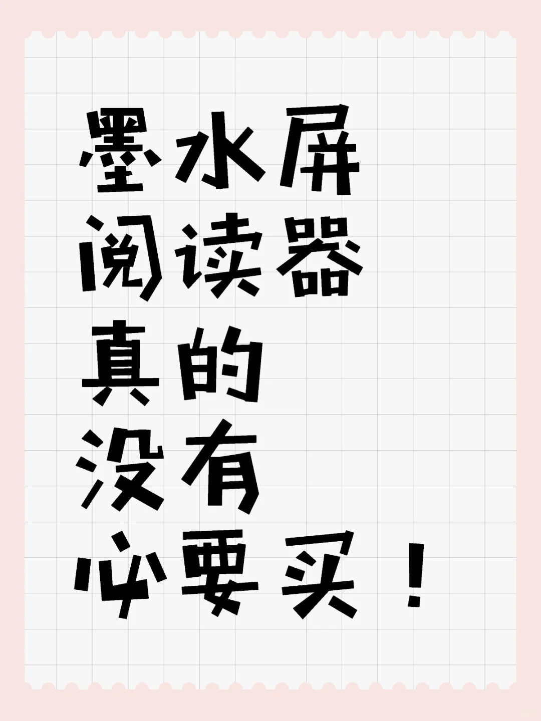 墨水屏阅读器真的没有必要买！
