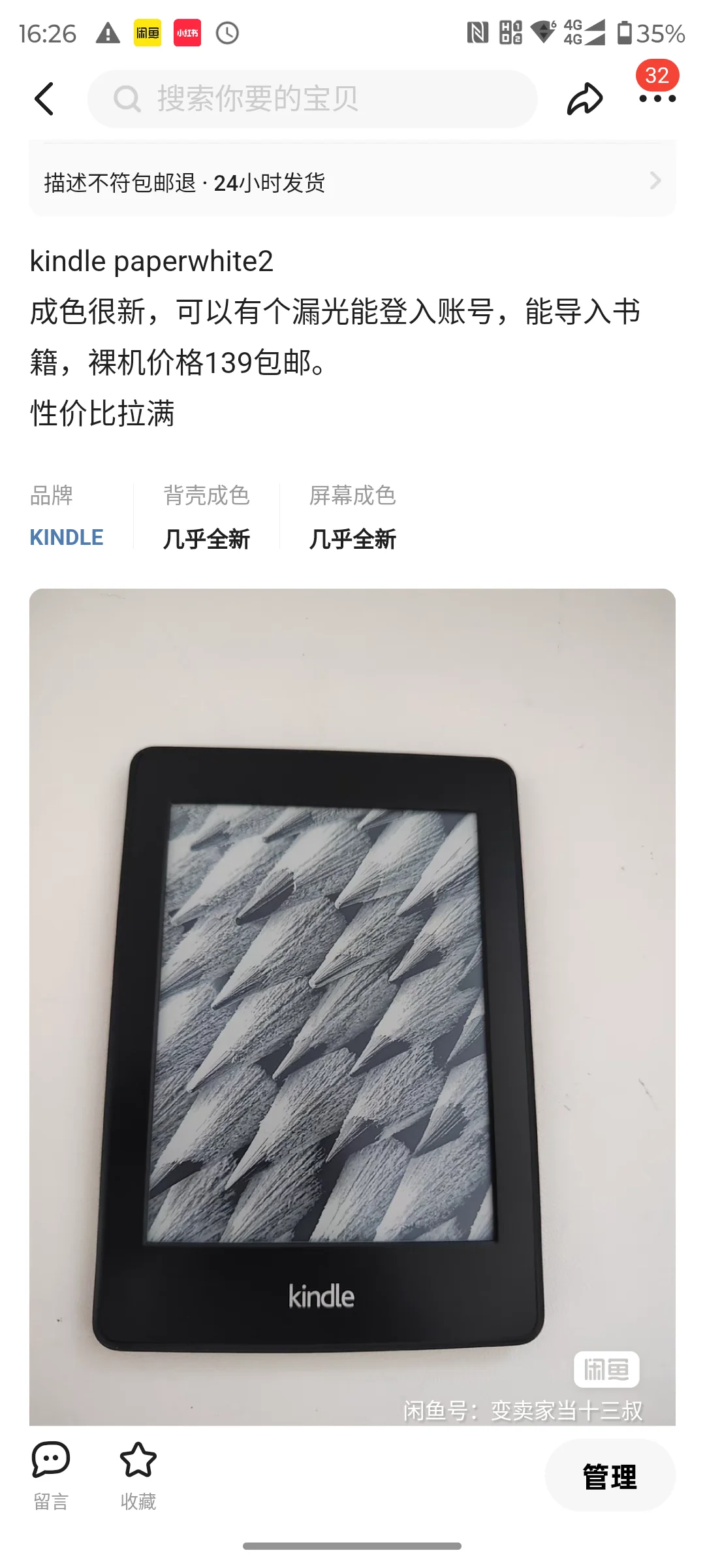 买性价比的阅读器小技巧