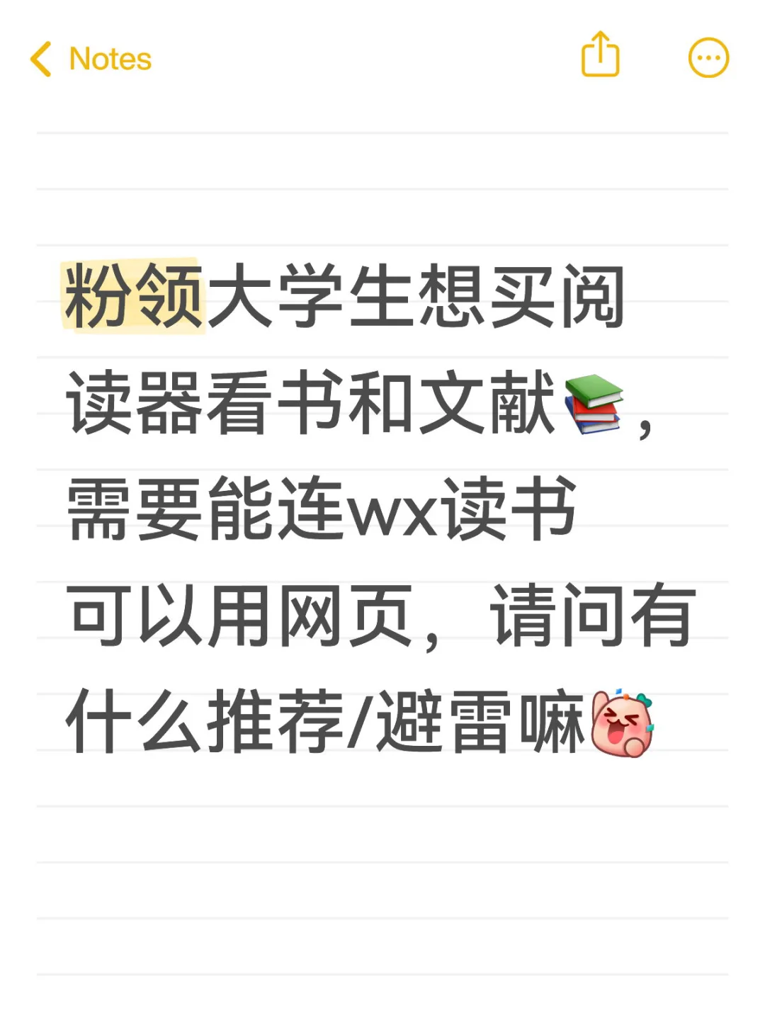 求阅读器推荐/避雷