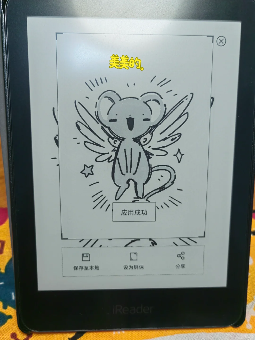 傻瓜教学【电纸书设置屏保】