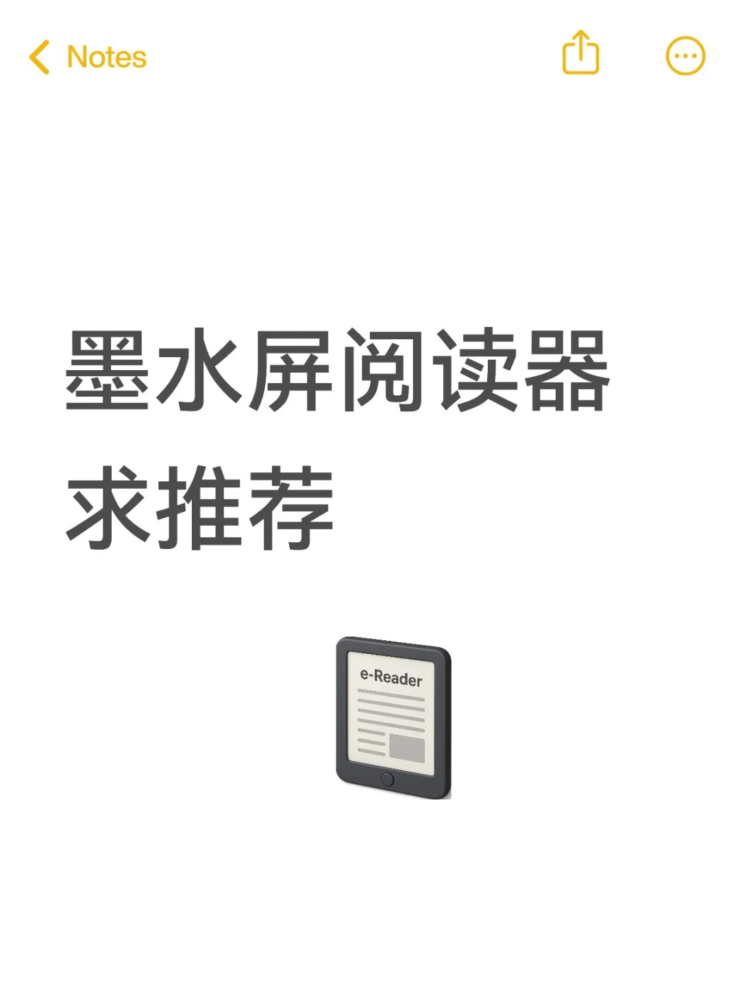 墨水屏阅读器有推荐的吗