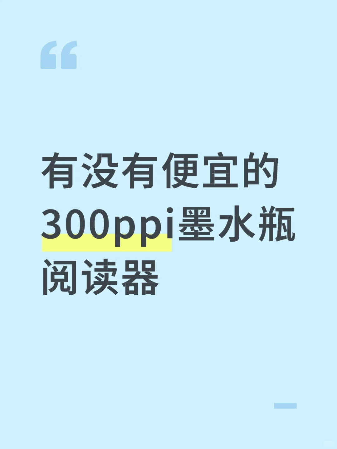 收个二手电纸书墨水屏阅读器