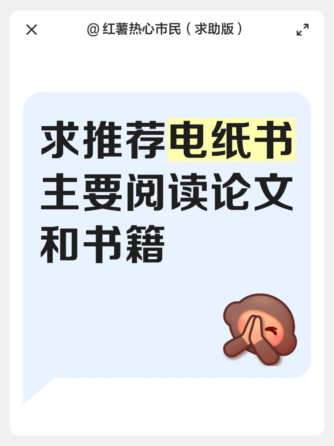 求推荐电纸书🙏