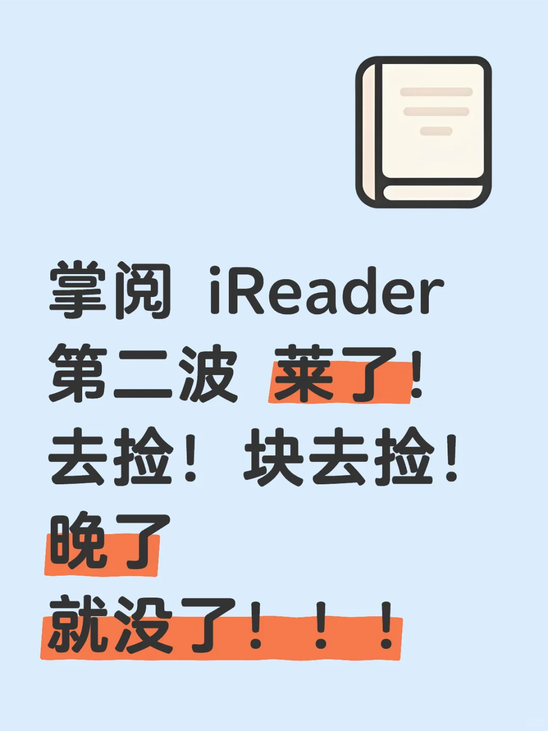 大晚上的！掌阅你这是要干什么！开始了！快去