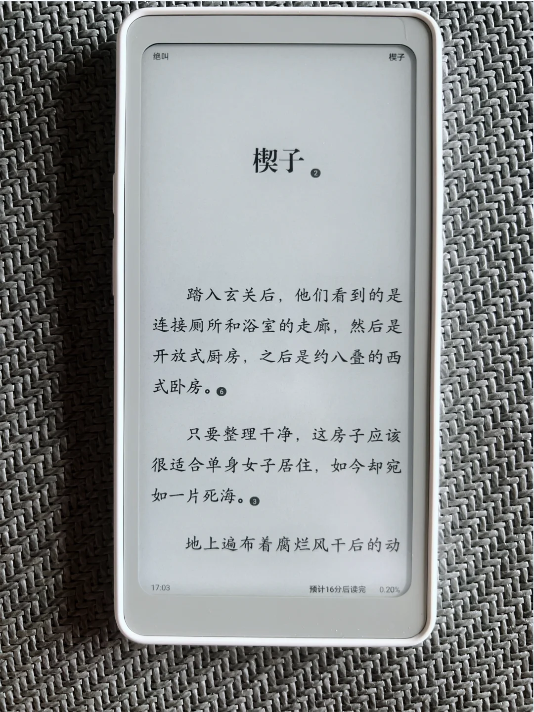 掌阅Tango重度使用后 香！